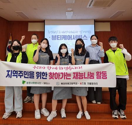 헤어전공 대표학생들  남구노인복지관  어르신 미용봉사활동을 참석