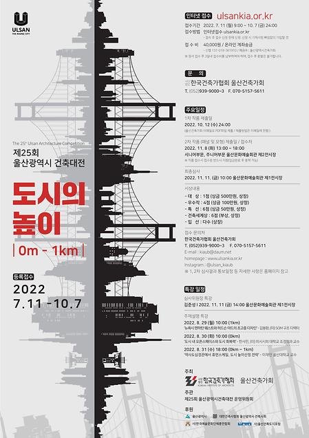 제25회 울산광역시 건축대전