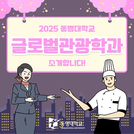 글로벌관광학과 25카드뉴스